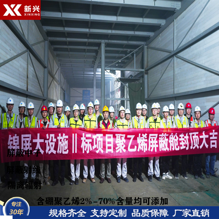 含硼聚乙烯防辐射屏蔽仓Boron polyethylene