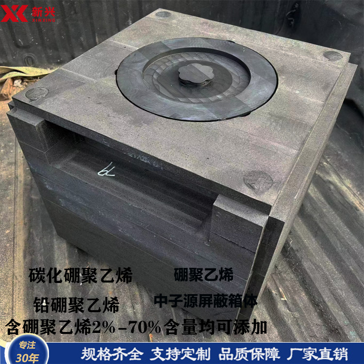 硼聚乙烯（中子慢化装置屏蔽材料含硼聚乙烯）