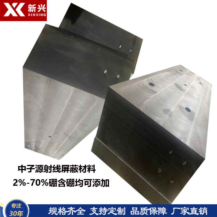 中子源屏蔽箱体含硼聚乙烯