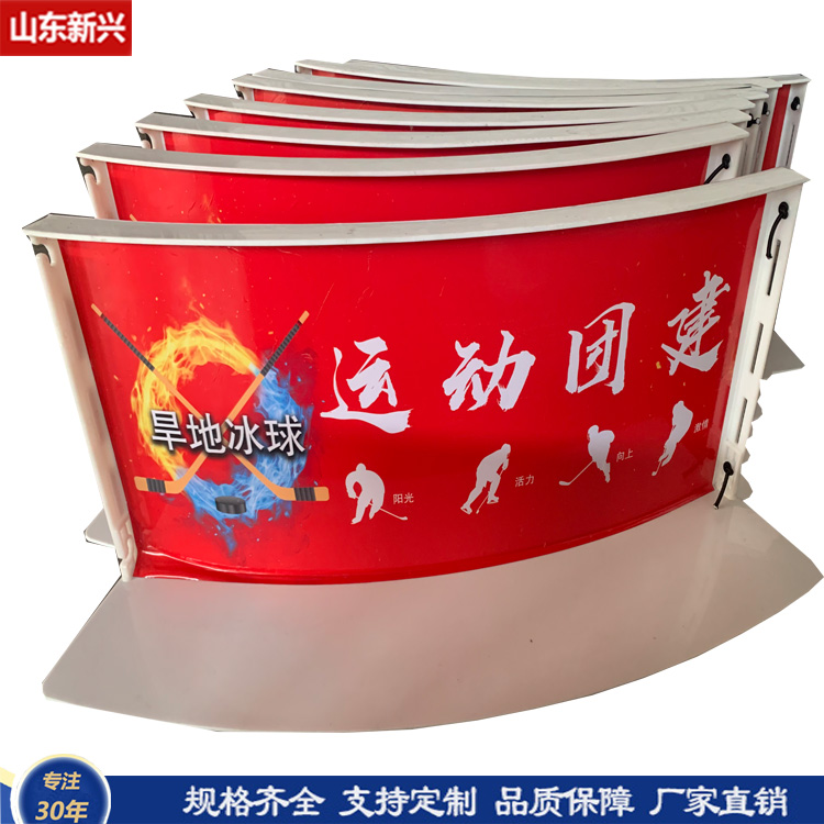 旱地冰球防护小围挡