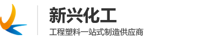 山东省宁津县新兴化工有限公司